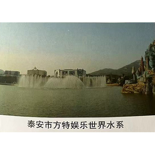 泰安市方特娛樂(lè)世界水系